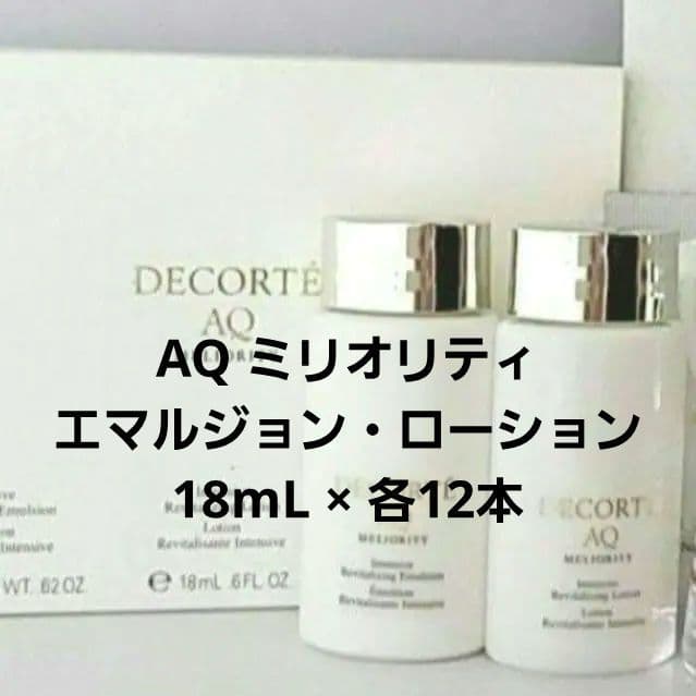 AQ ミリオリティ エマルジョン・ローション 18mL × 各12本