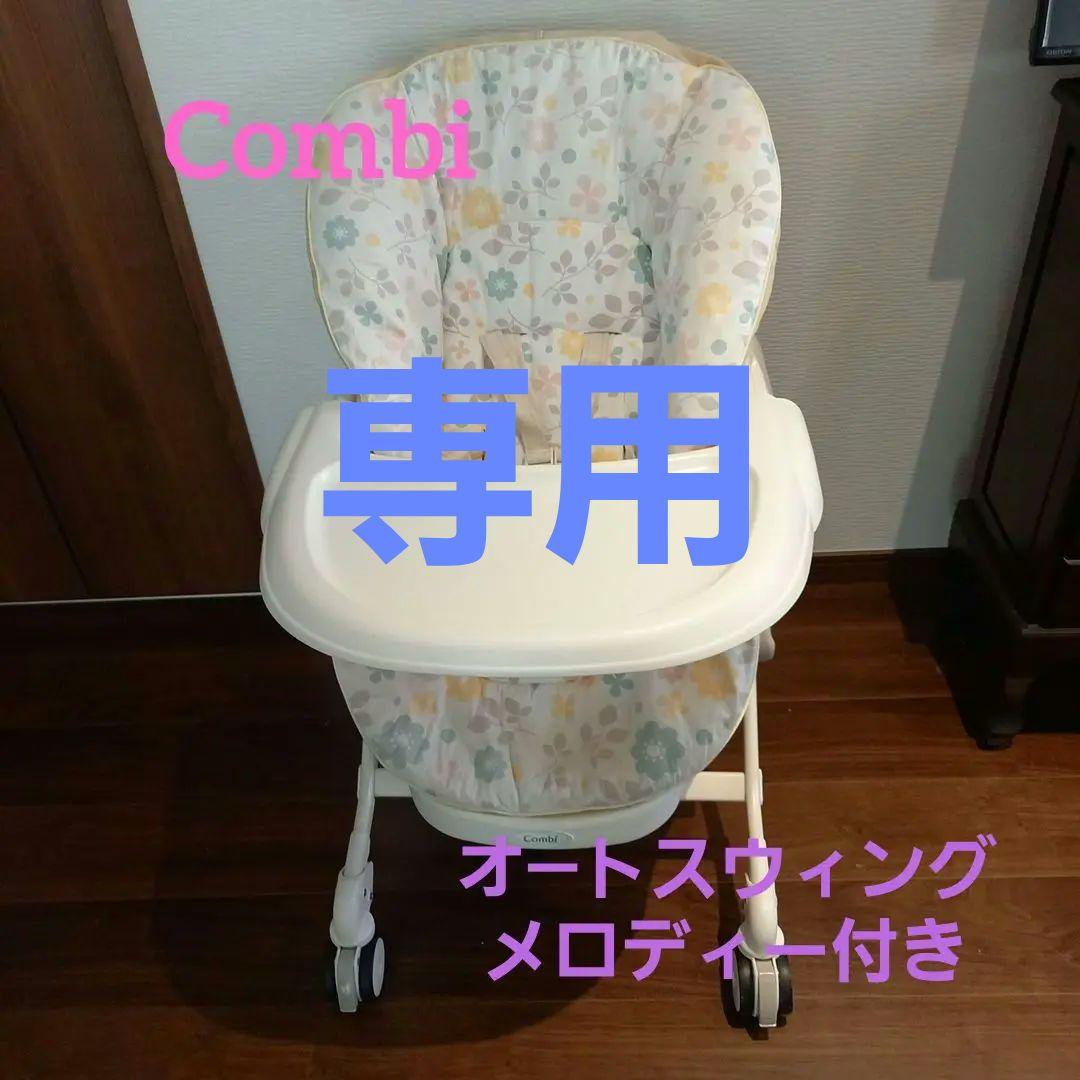 あ―ちゃん　コンビ　ハイ&ロ―　スウィングラック