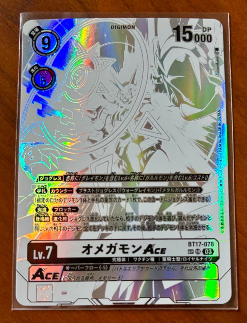 希少　オメガモンACE SP スペシャルカード