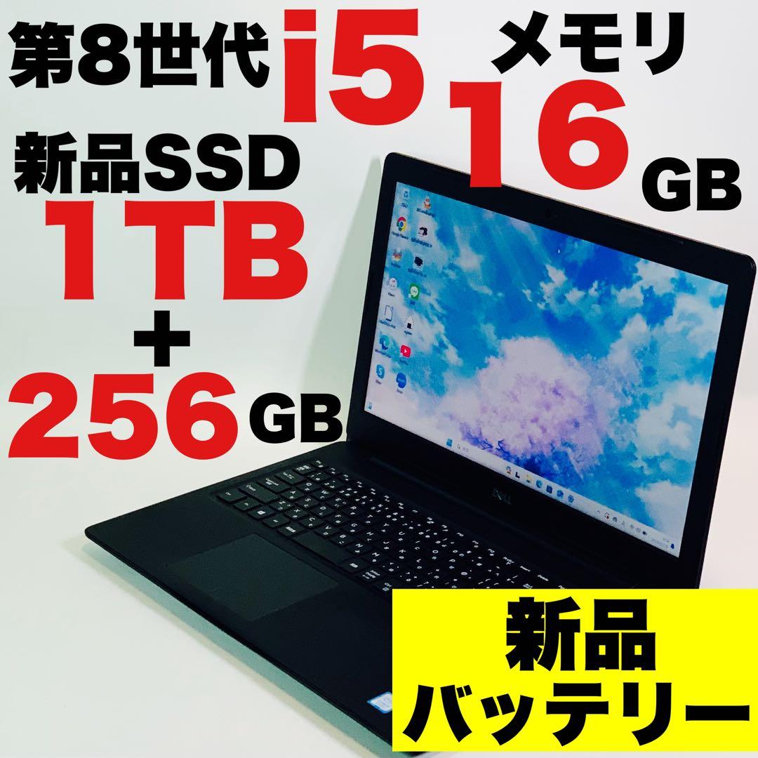 SSD1TB+256GB✨16GB✨DELL✨Core i5✨パソコン