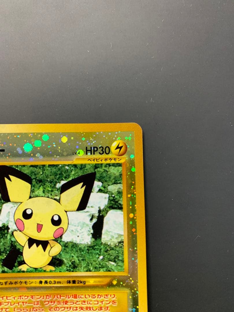 【美品】ポケモンカード　ピチュー　旧裏　いっしょにあそぼ