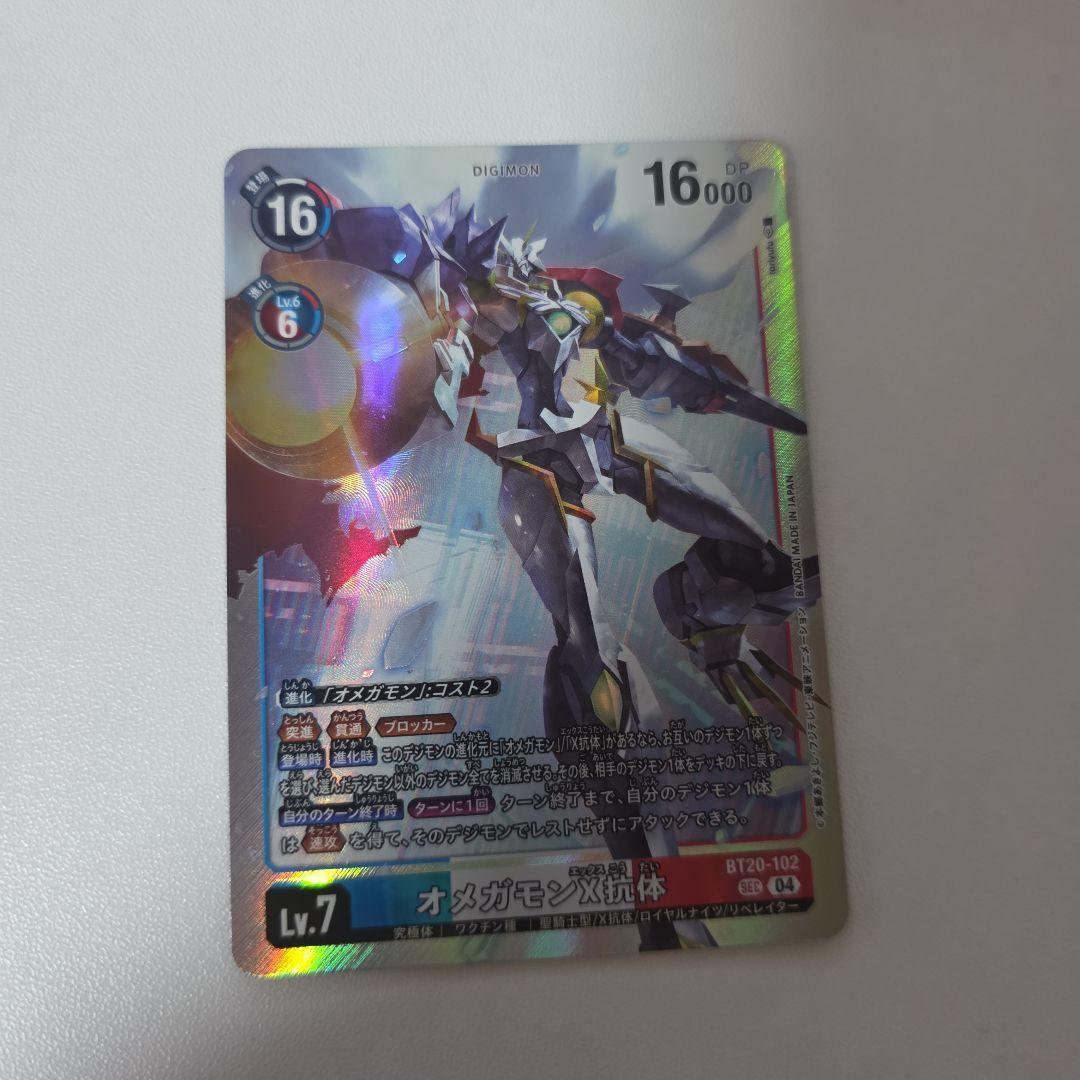 オメガモンX抗体　SEC　デジモンカード