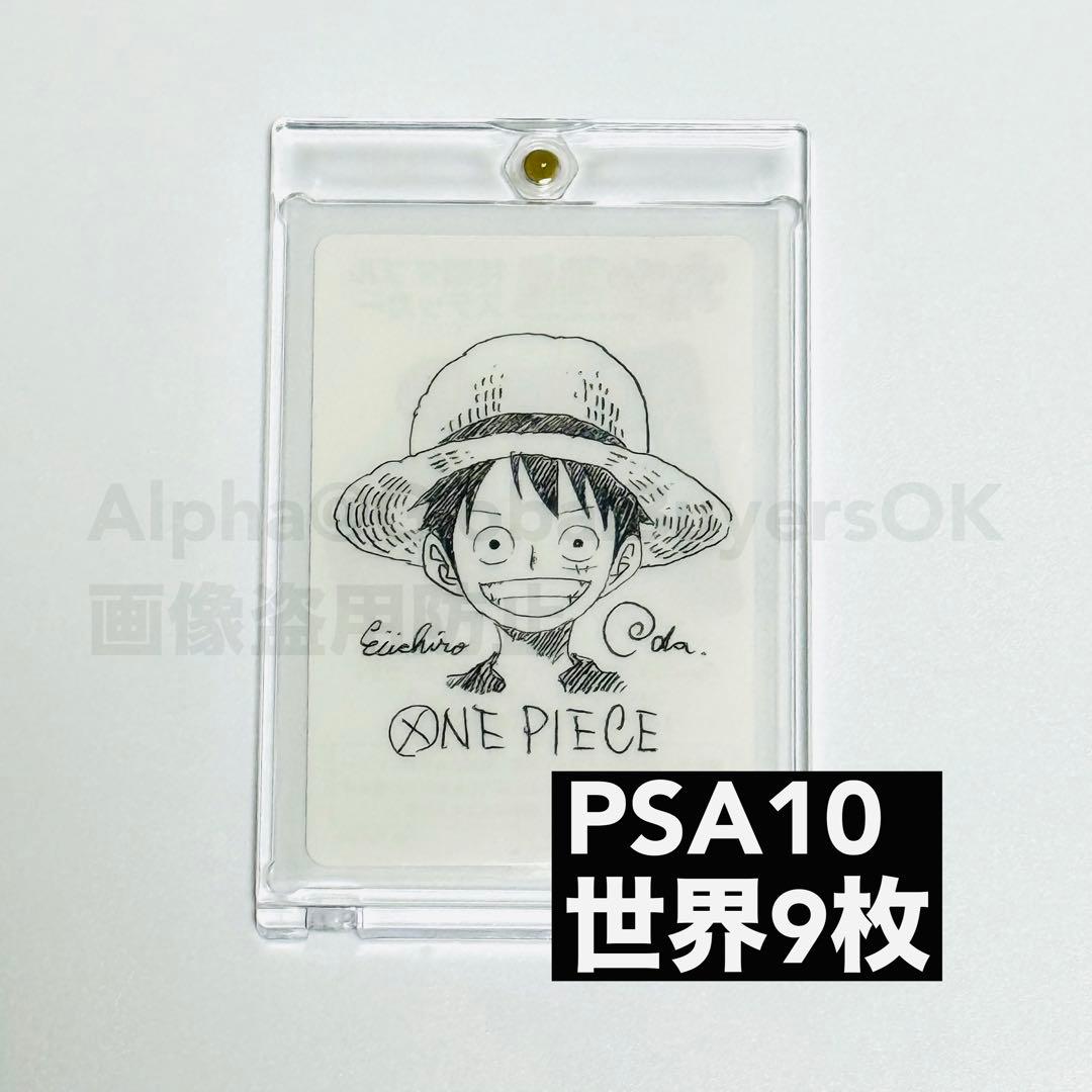 PSA10 鑑定向け(未鑑定・素体) ルフィ 尾田先生描き下ろしイラスト