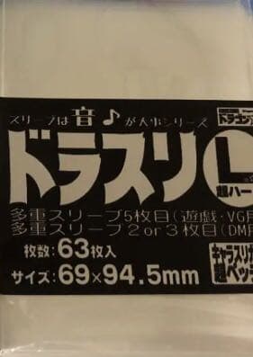 本日発送❗️ ドラスリ 超ハード L
