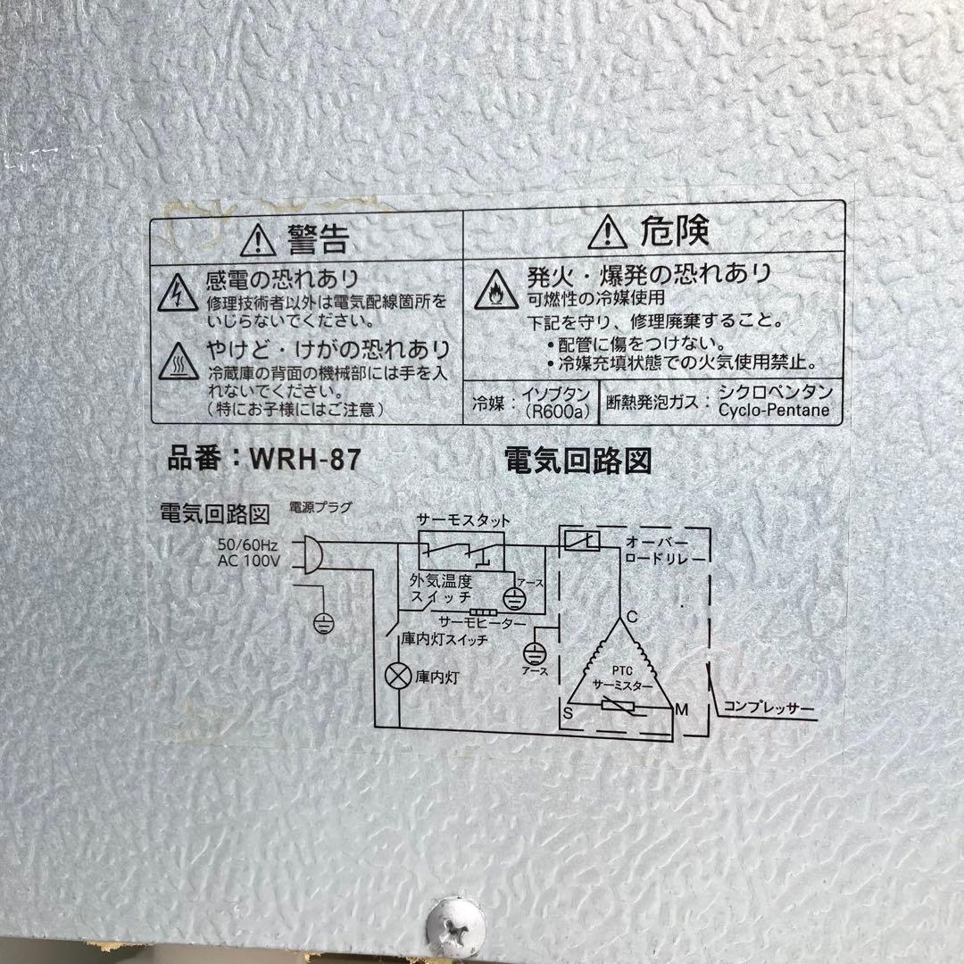 美品 LIMLIGHT 冷凍冷蔵庫 WRH-87W 2021年製 87L