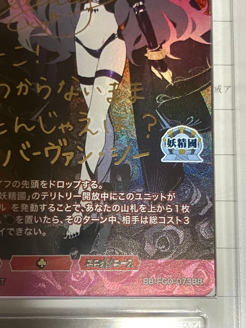 魔術の使い手　バーヴァン・シー　bright rare ARS10+