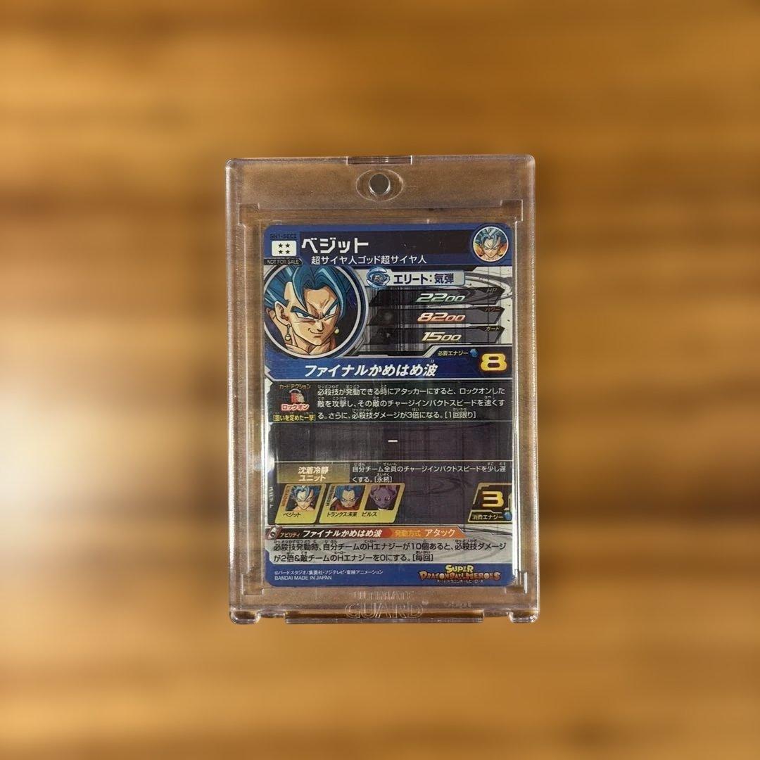 スーパードラゴンボールヒーローズ　ベジット　パラレル