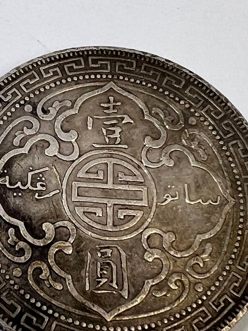古銭 香港 香港壹圓銀貨イギリス貿易銀貨1912年 1ドル 硬貨 大型一圓
