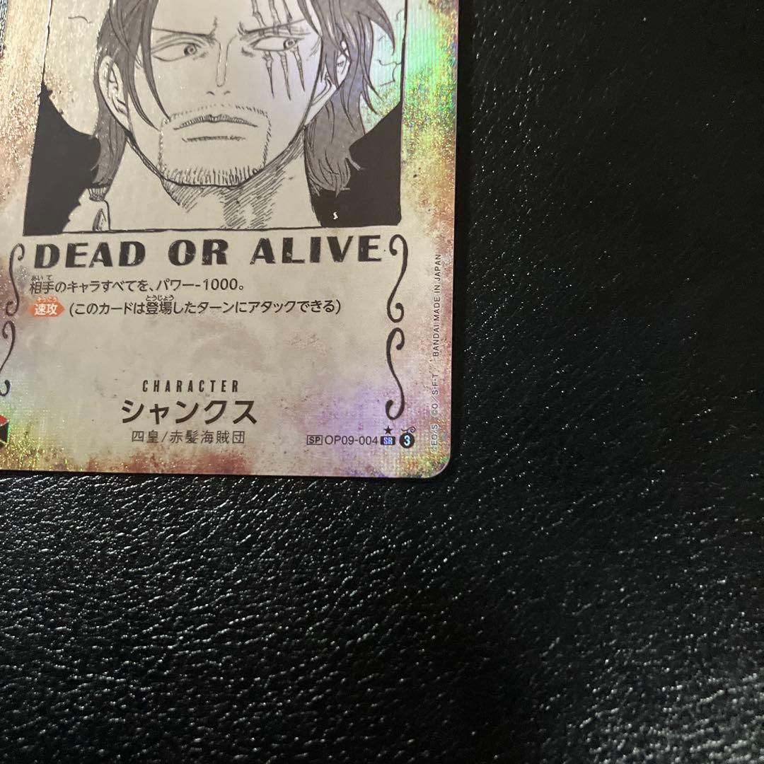 シャンクス SR SP(スペシャルカード) OP09-004