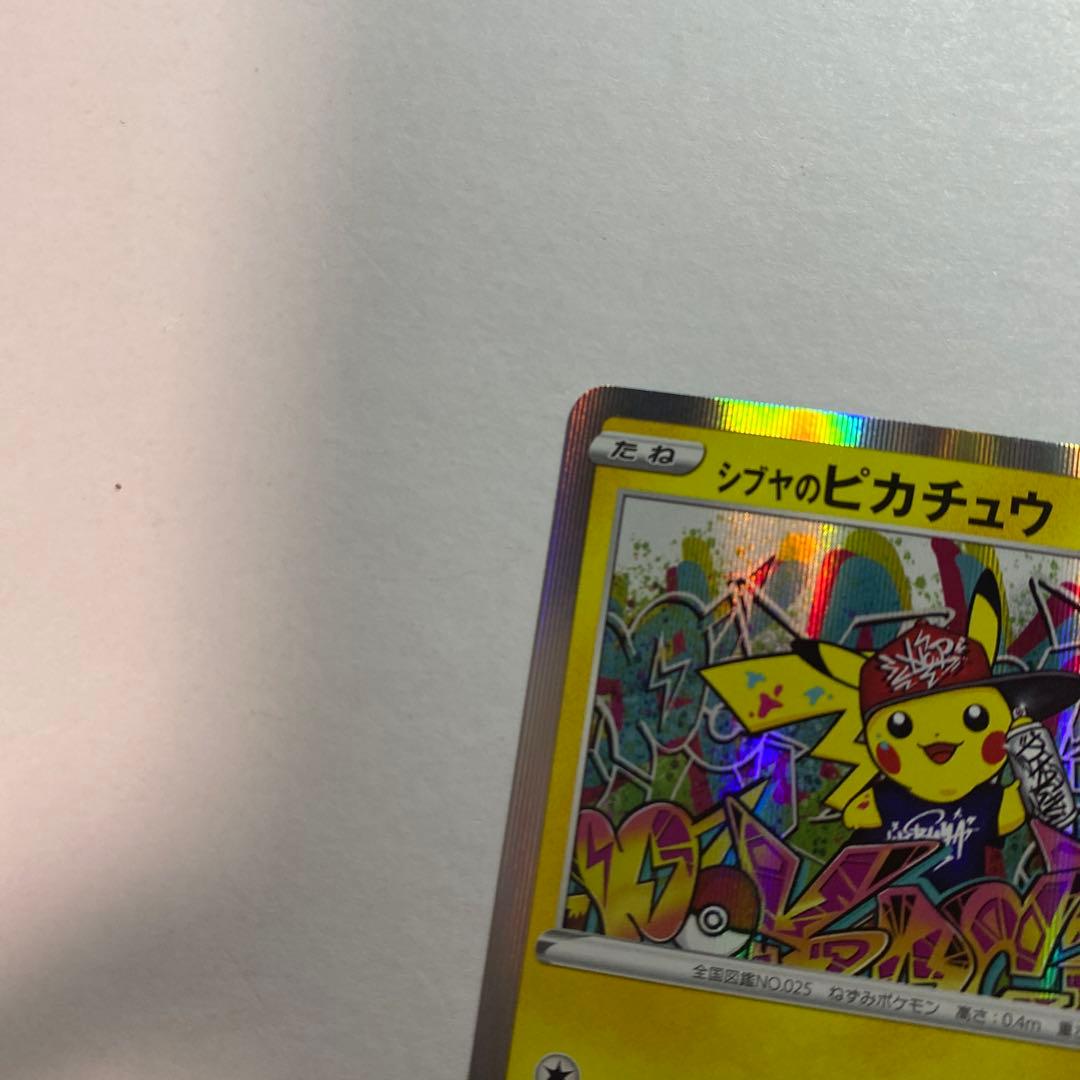 シブヤのピカチュウ：ポケモンセンターシブヤ オープン記念 PROMO