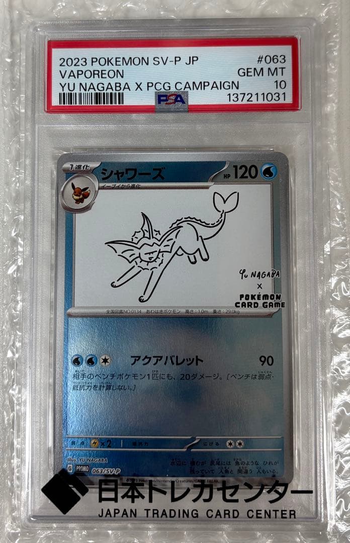 シャワーズ YU NAGABA プロモ PROMO 063/SV-P