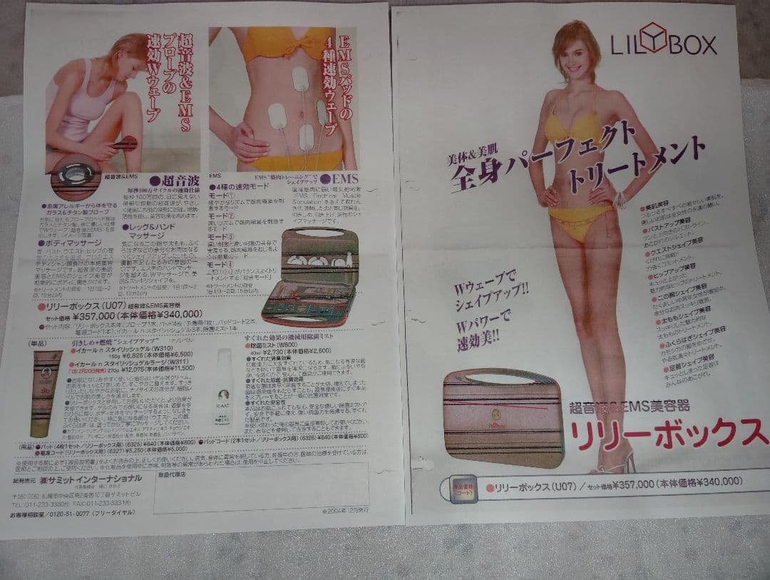 サミット 超音波＆EMS美容器　リリーボックスLILYBOX■357,000円