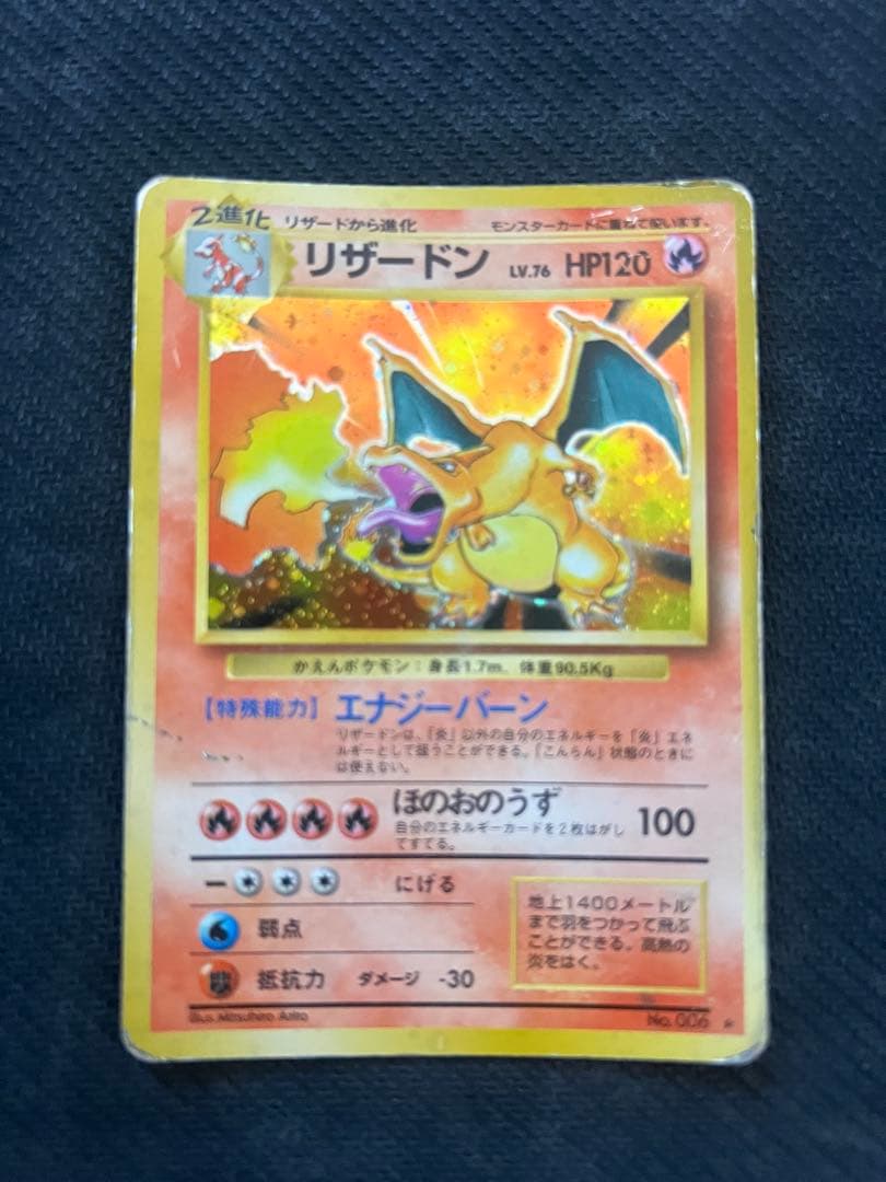 【旧裏】リザードンLv76【キズ等多数難あり】