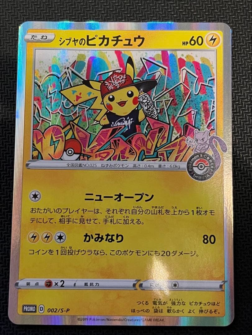 シブヤのピカチュウ ポケモンセンター ポケモンカード pikachu プロモ