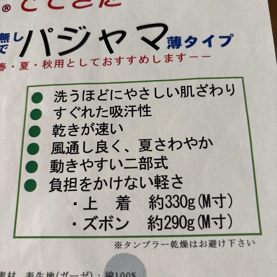 パシーマ　パジャマ