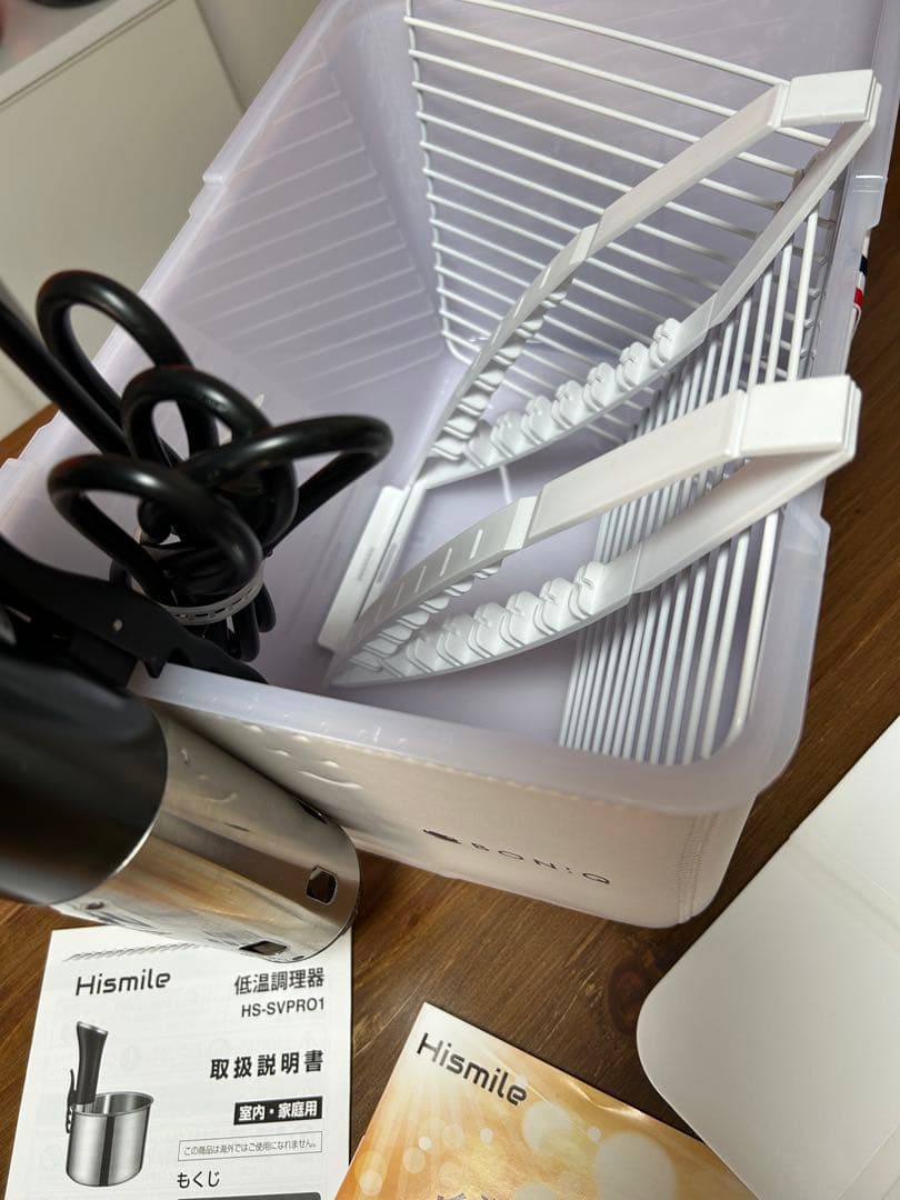 ハイスマイル Hismile 低温調理器と ボニークコンテナフルセット