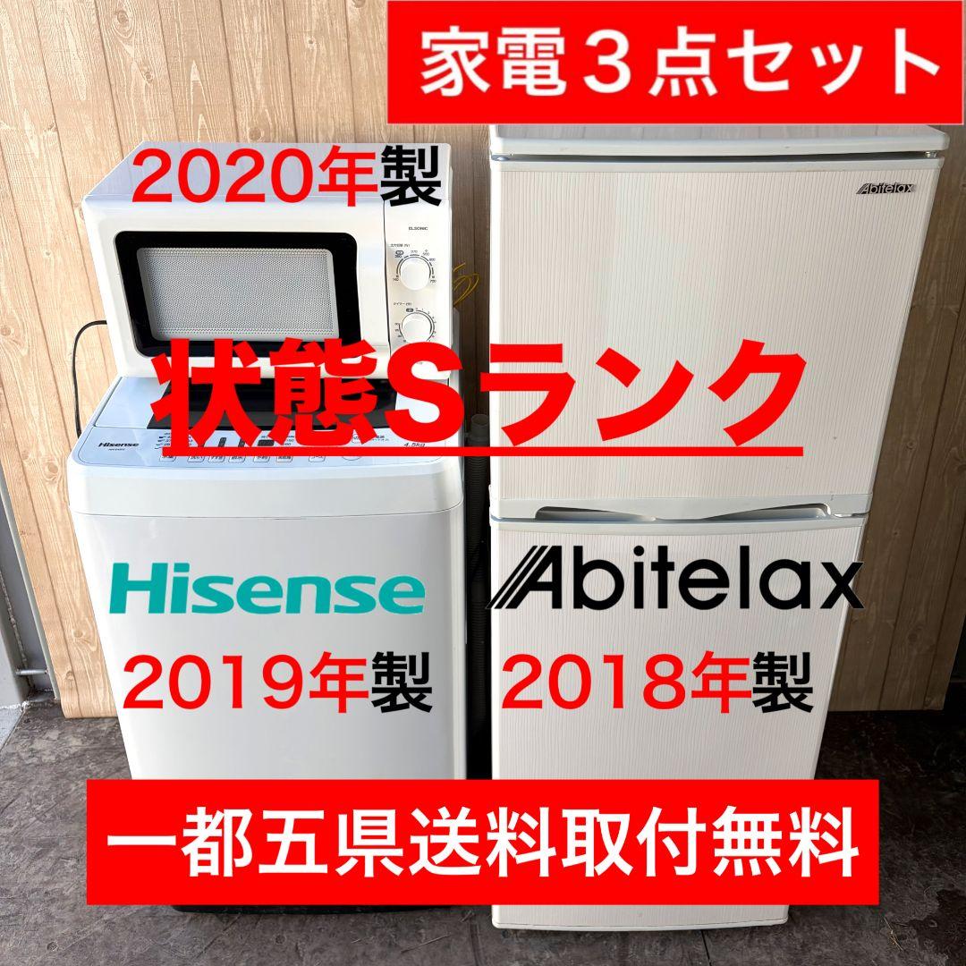 配送設置無料！純正メーカーシンプル家電3点セット！完動超美品！新生活者向け！