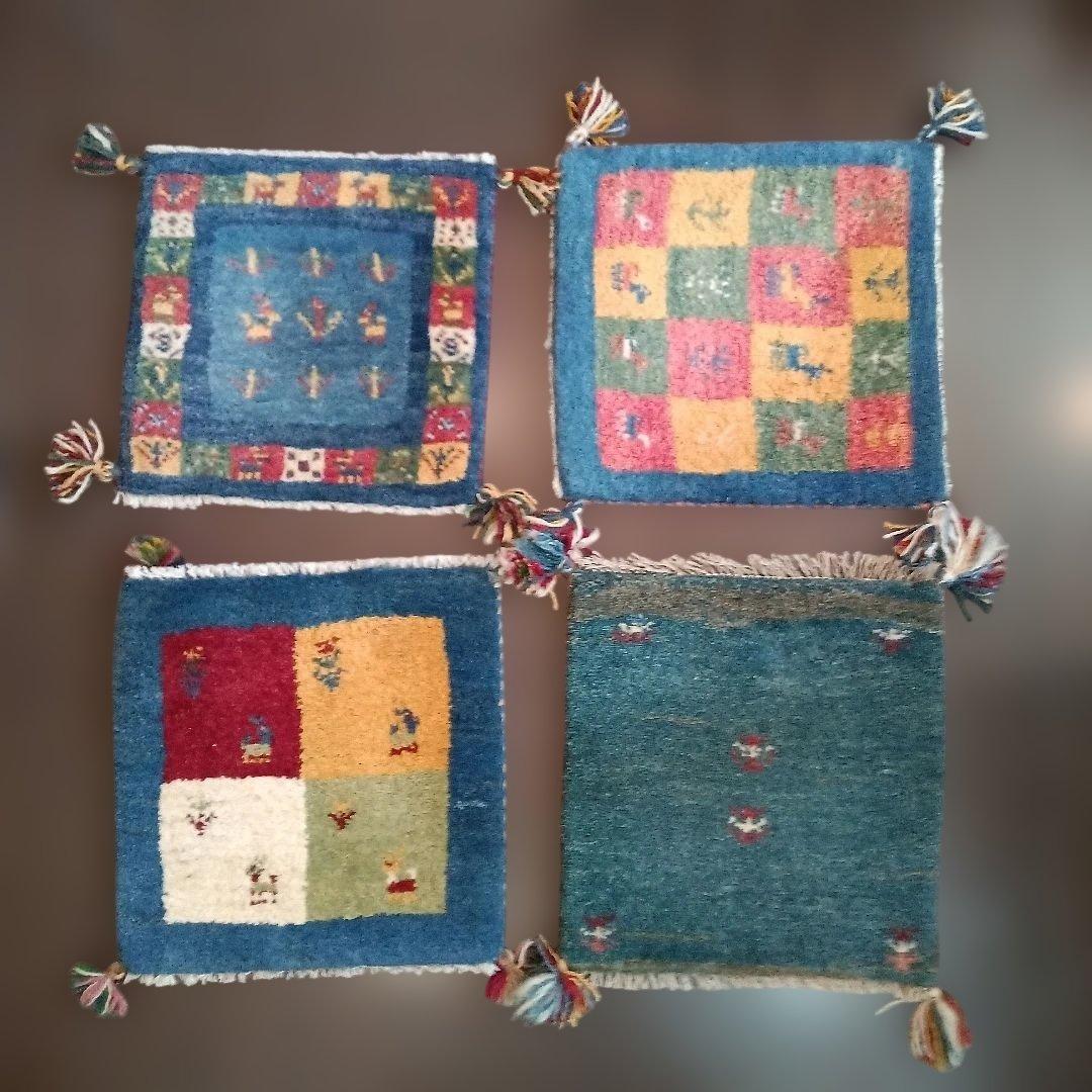 ギャッベ４枚セット イラン製 ウール