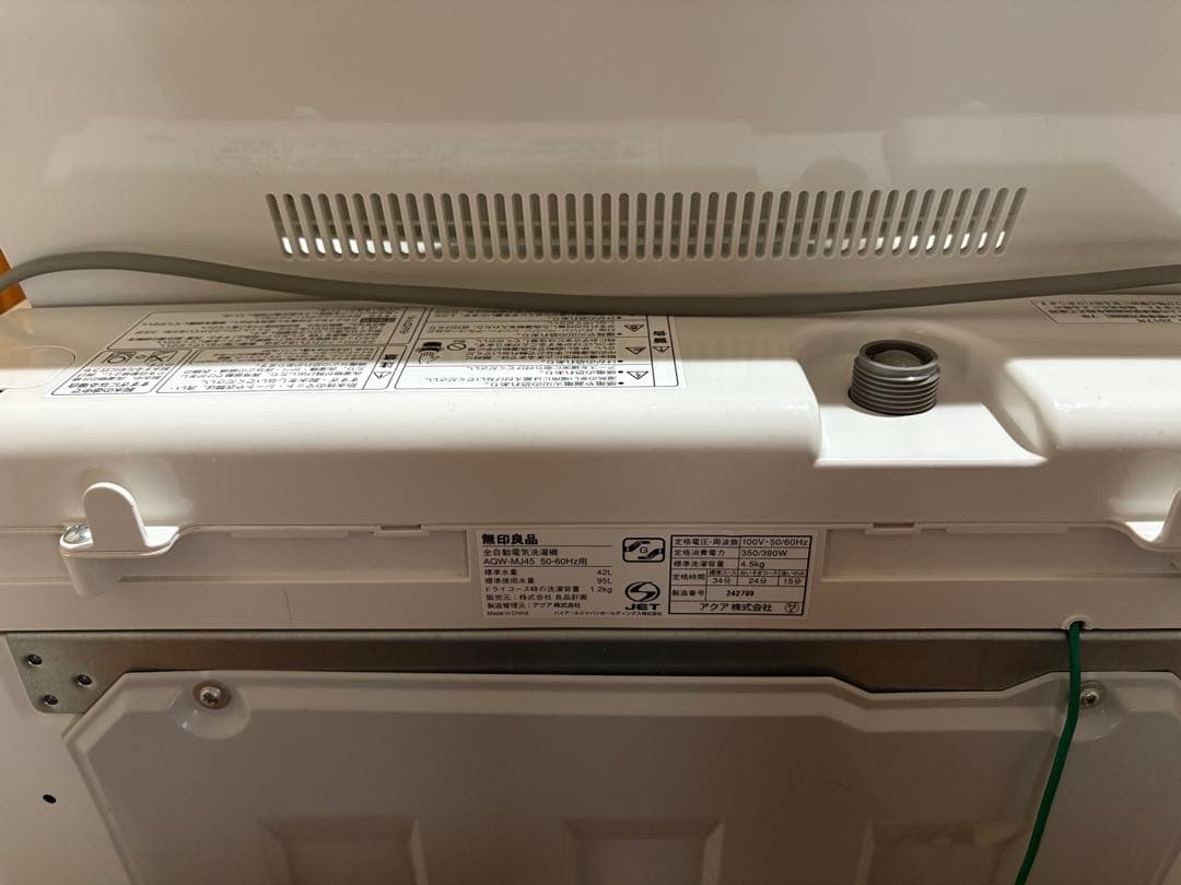 無印良品の冷蔵庫 と洗濯機のセット販売 （商品は手渡し限定となります）