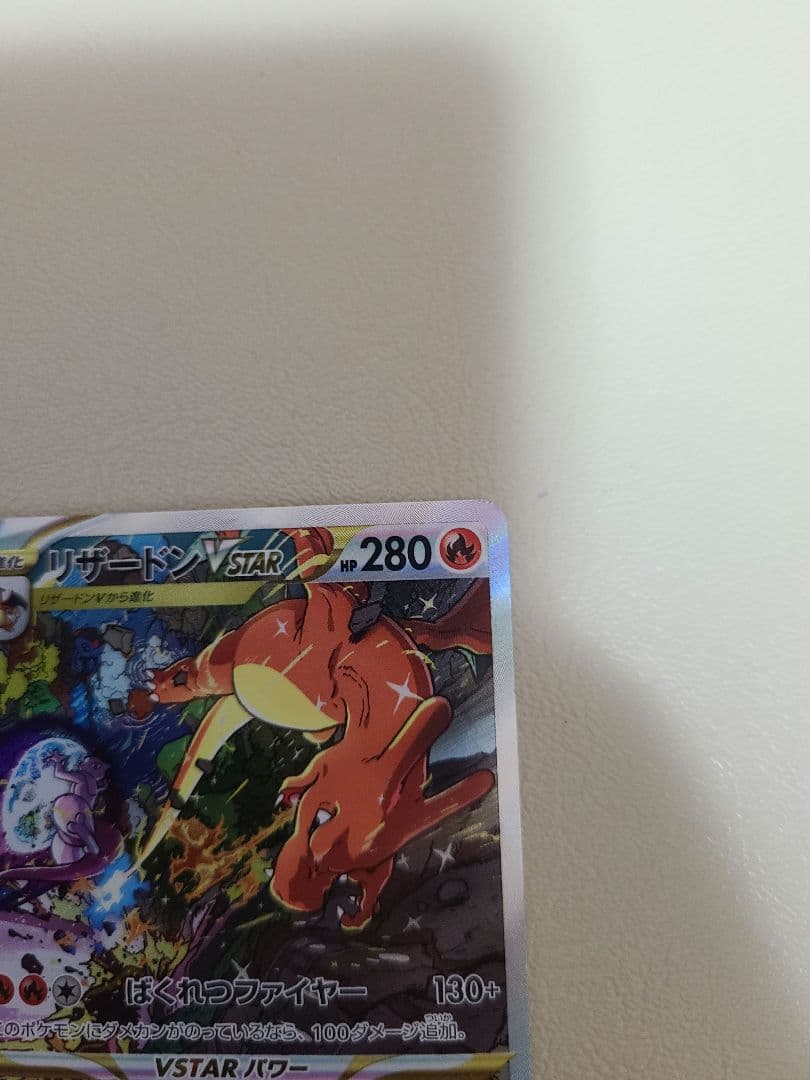 ポケモンカード　ミュウツーVstarsar リザードンVstarsar　セット