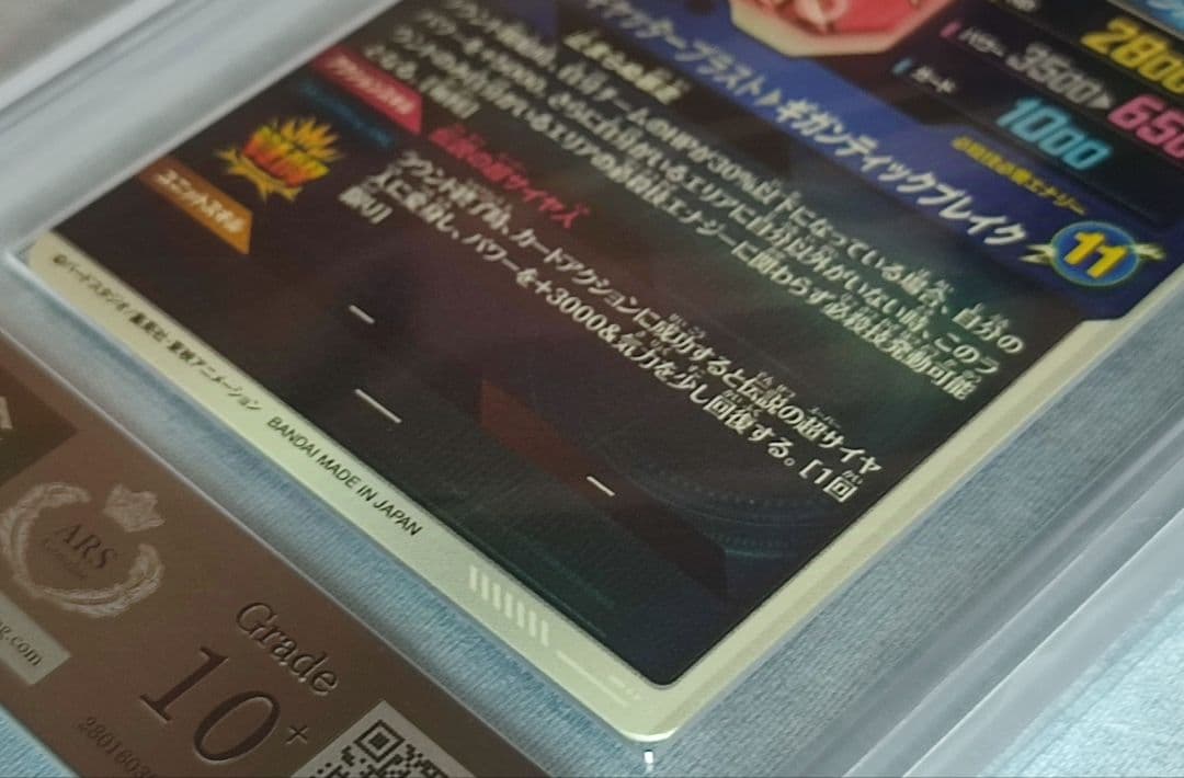 ARS10+ DBSD SDV1-049 ブロリー 【鑑定書付】