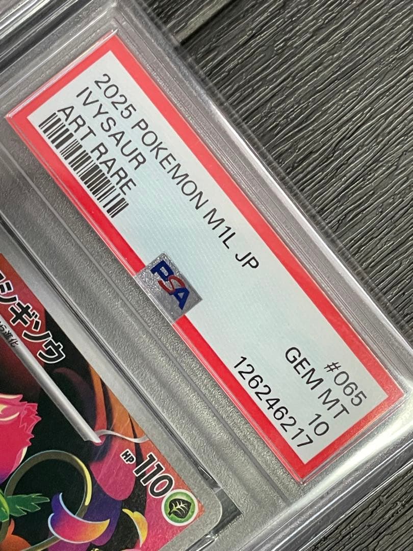 ✴︎PSA10✴︎フシギダネar＆フシギソウar #064 #065 メガブレイブ