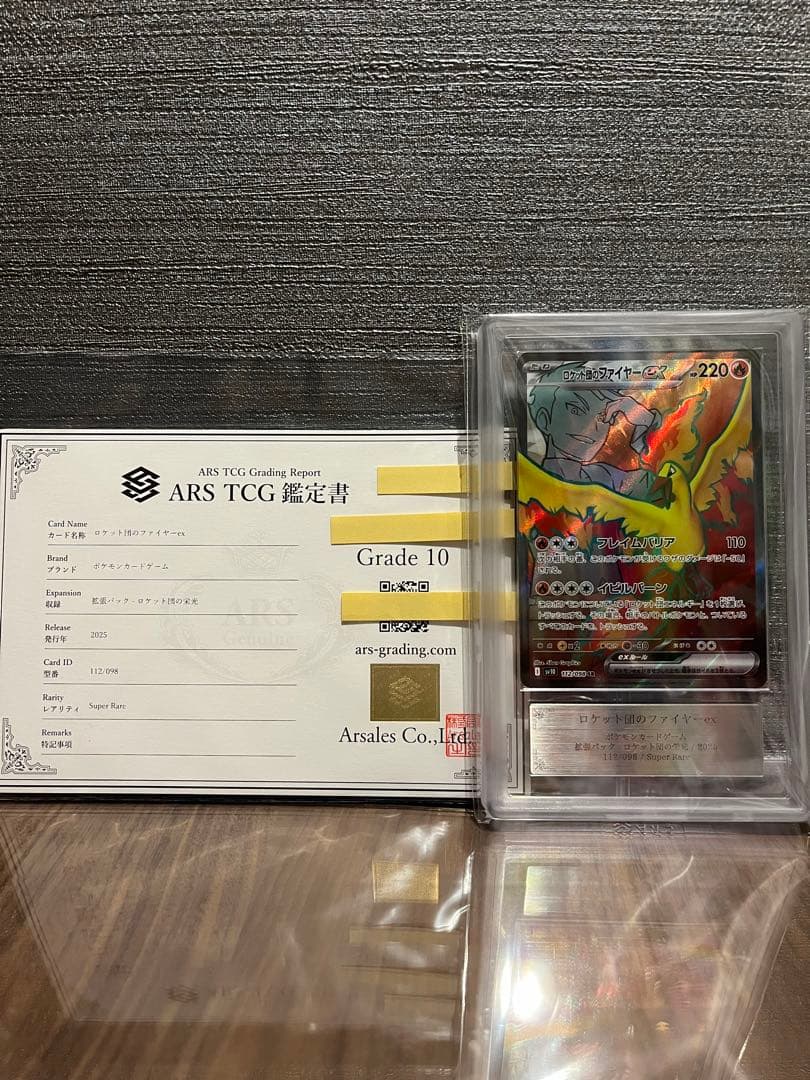【ARS10】ロケット団のファイヤーex sr 鑑定書付