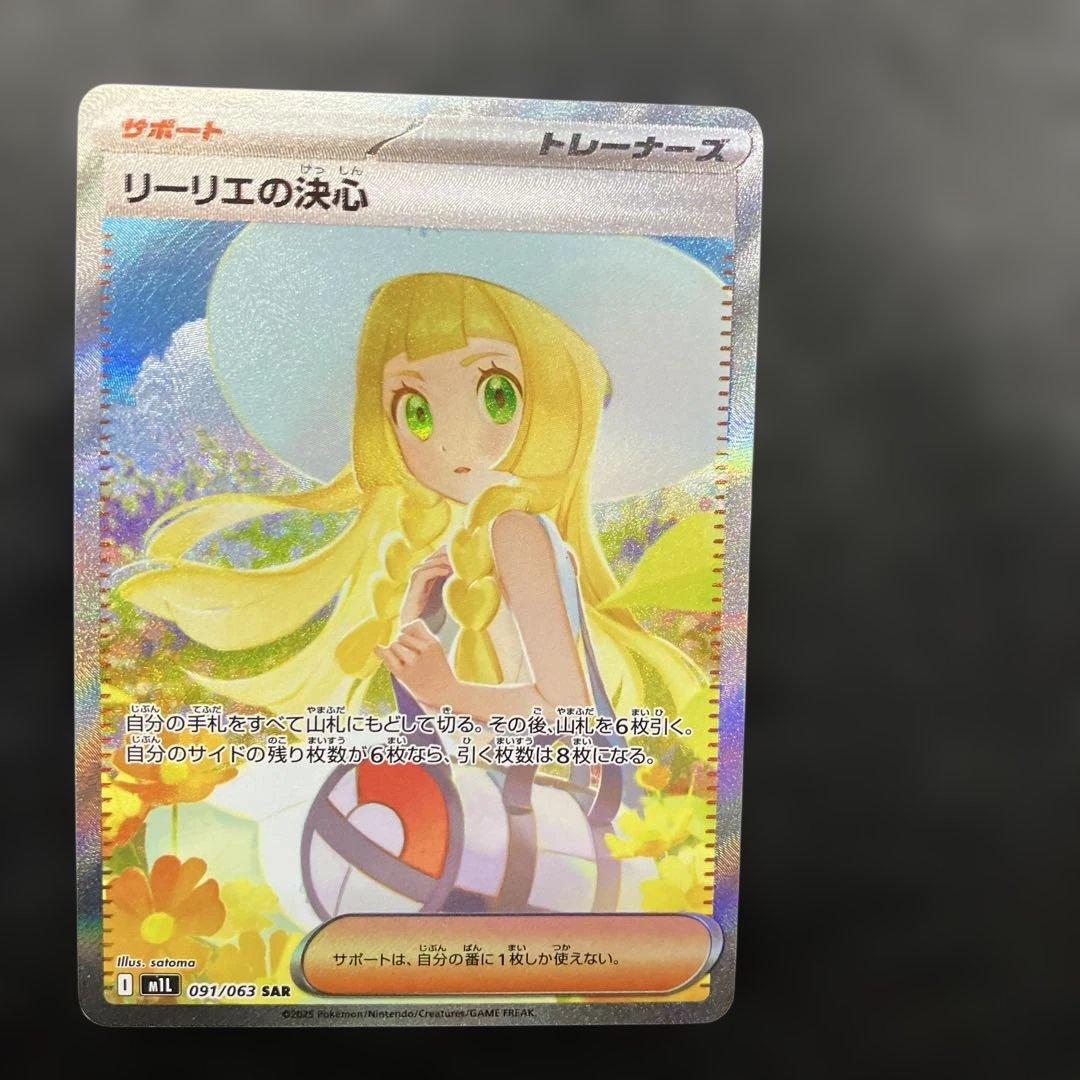 【新品】【2月11日限定特選販売価格15時リーリエの決心 SAR