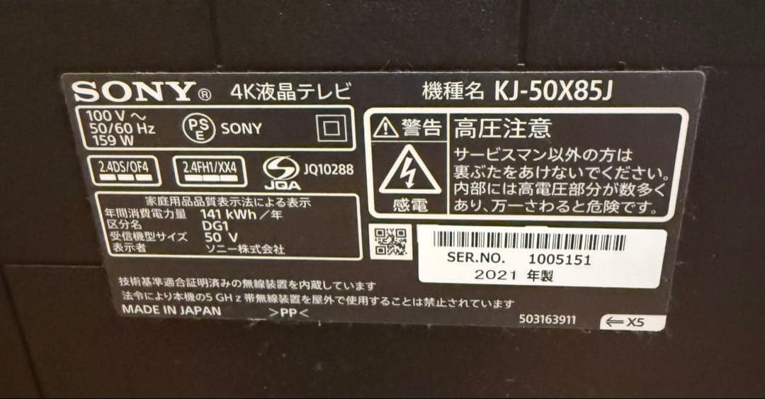 【ジャンク】ソニーブラビア KJ-50X85J 50インチ4K 2021年