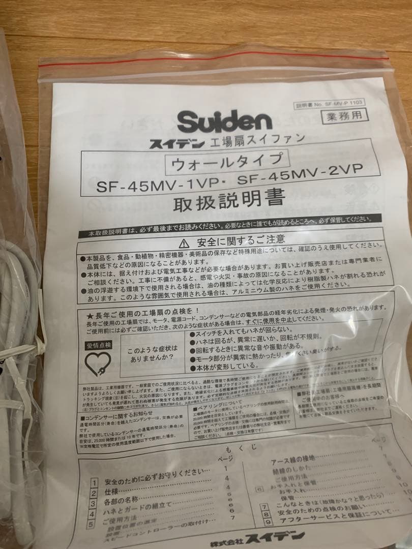 スイデン　工場扇スイファン　ウォールタイプ　SF-45MV-1V Suiden