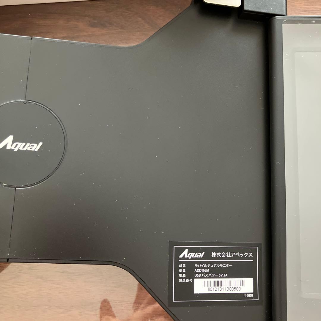 Aqual モバイルデュアルディスプレイ AXD116M 11.6インチ