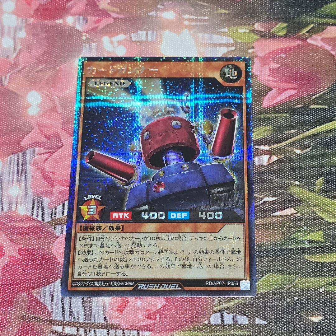 カードガンナー【シークレット/効果】RD/AP02-JP056