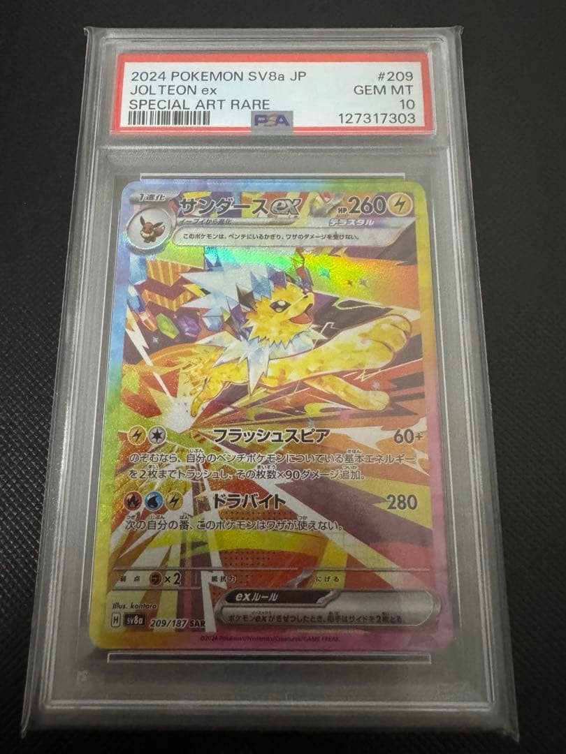 サンダースex SAR SV8a 209/187テラスタルフェスex