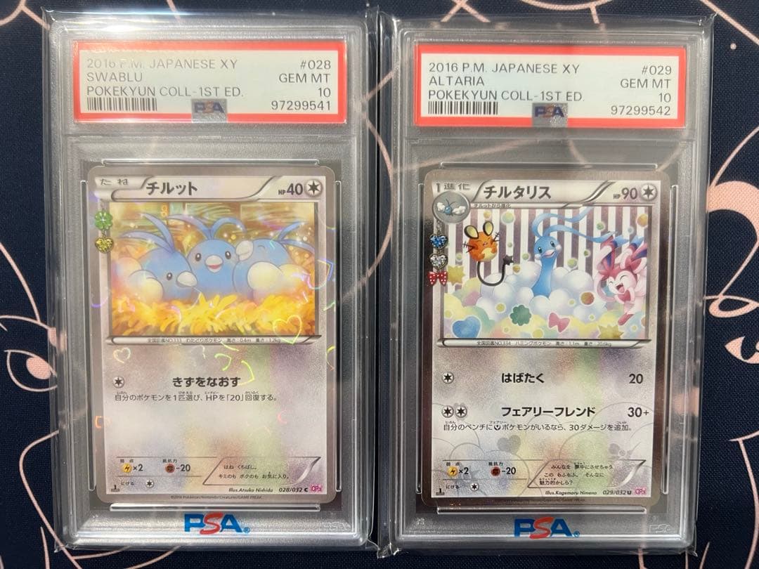 ポケキュン　チルット　チルタリス　psa10 連番
