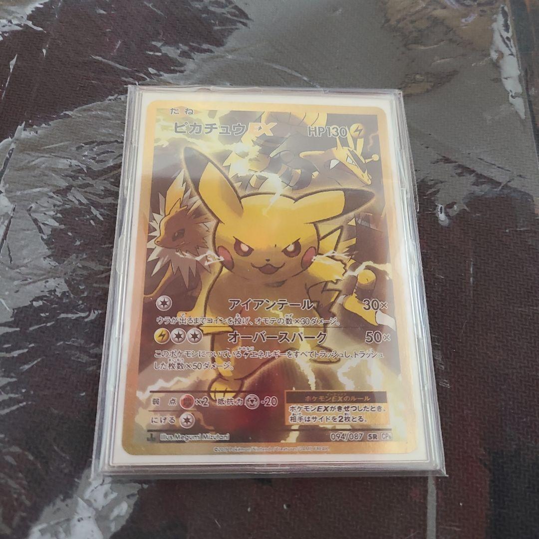 年末特価　ポカカ　ピカチュウEXSR CP6 20thanniversary