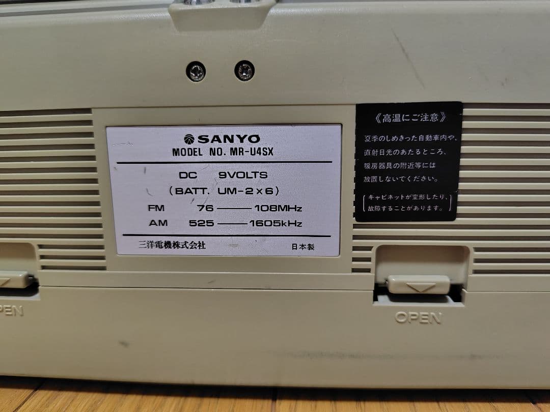 昭和レトロ SANYO ラジカセ MR-U4SX 社外アダプター付き