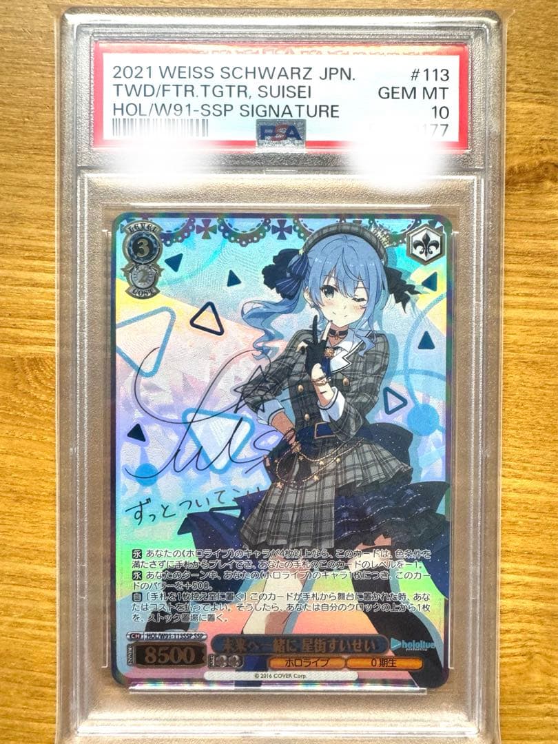 ヴァイスシュヴァルツ　星街すいせい　SSP 未来へ一緒に　PSA10 極美品