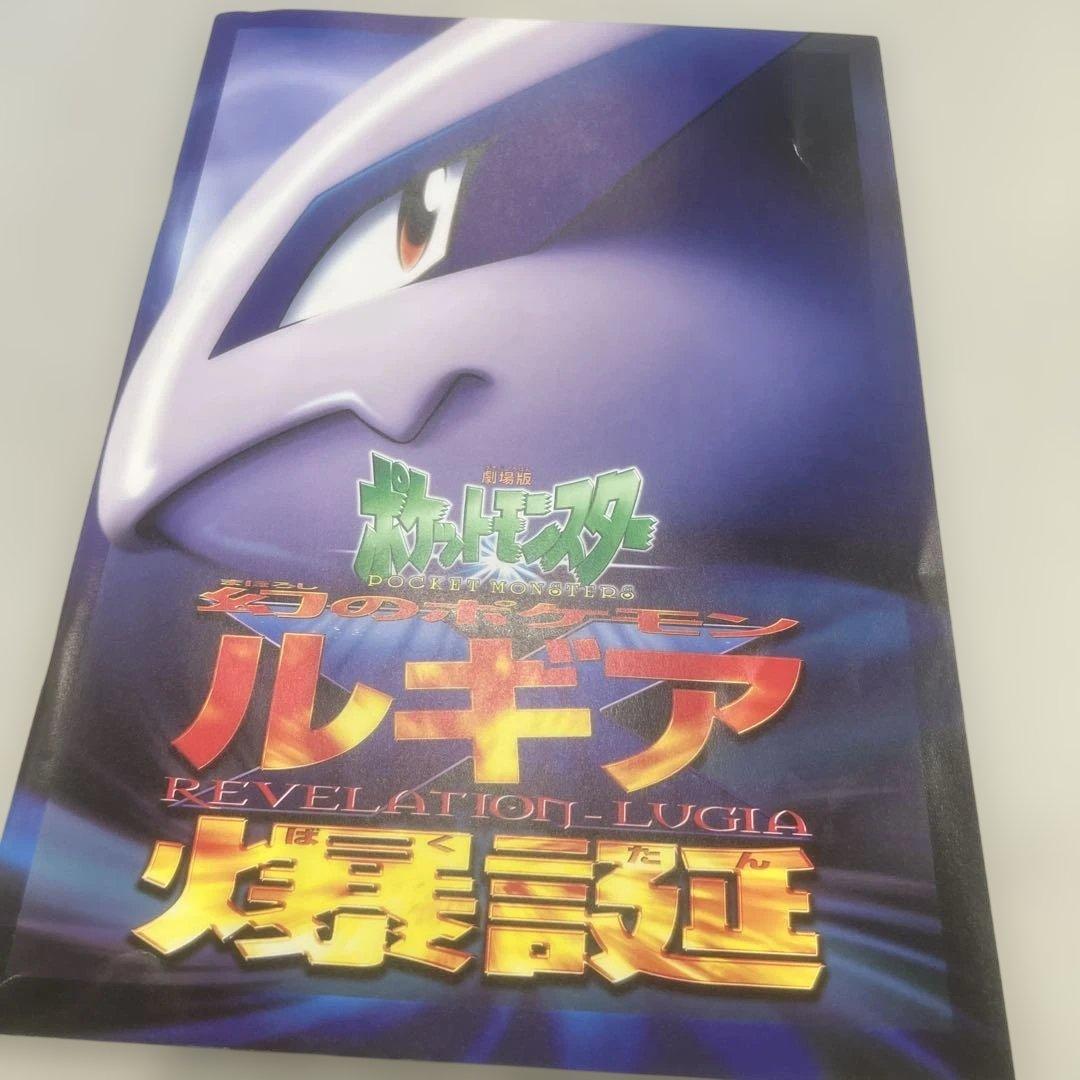 891 ポケモン ルギア爆誕 パンフレット カード付