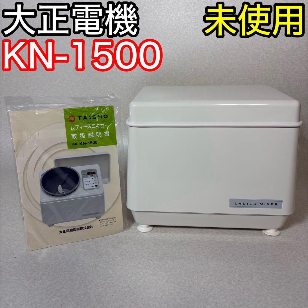 大正電機 KN-1500 レディースミキサー パンこね機 ニーダー 50hz