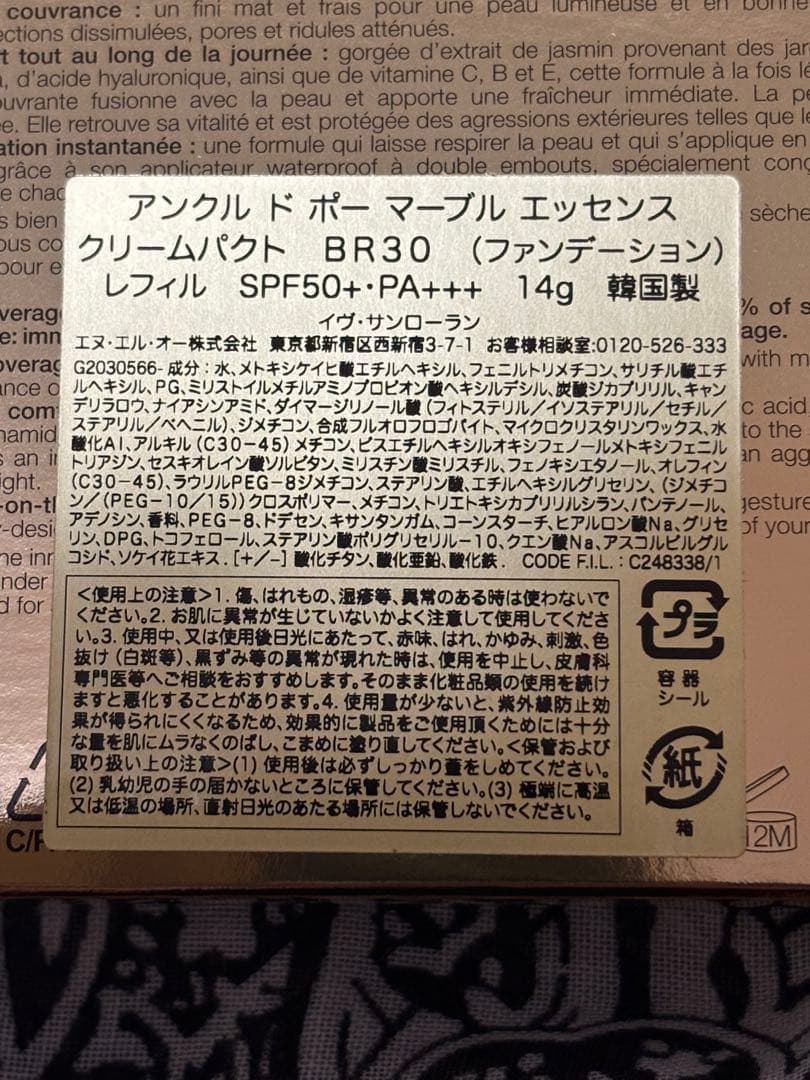 新品イヴ・サンローランマーブルエッセンスクリームパクトBR30 14g4個セット