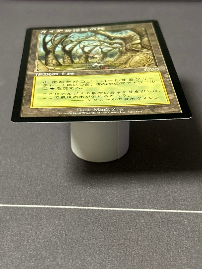 ガイアの揺籃の地 1枚日本語版 MTG