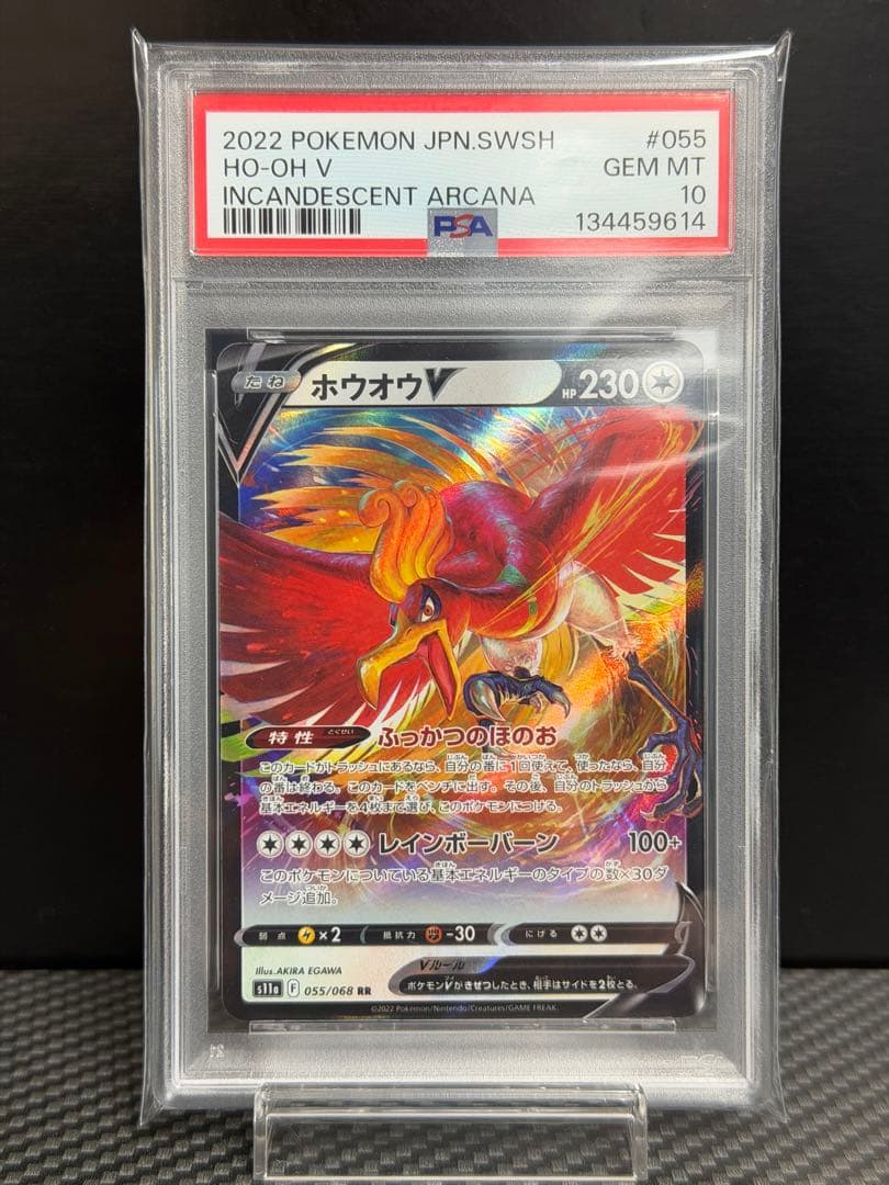 【PSA10】2連番　ホウオウV RR s11a ルギアV RR s12 ポケカ
