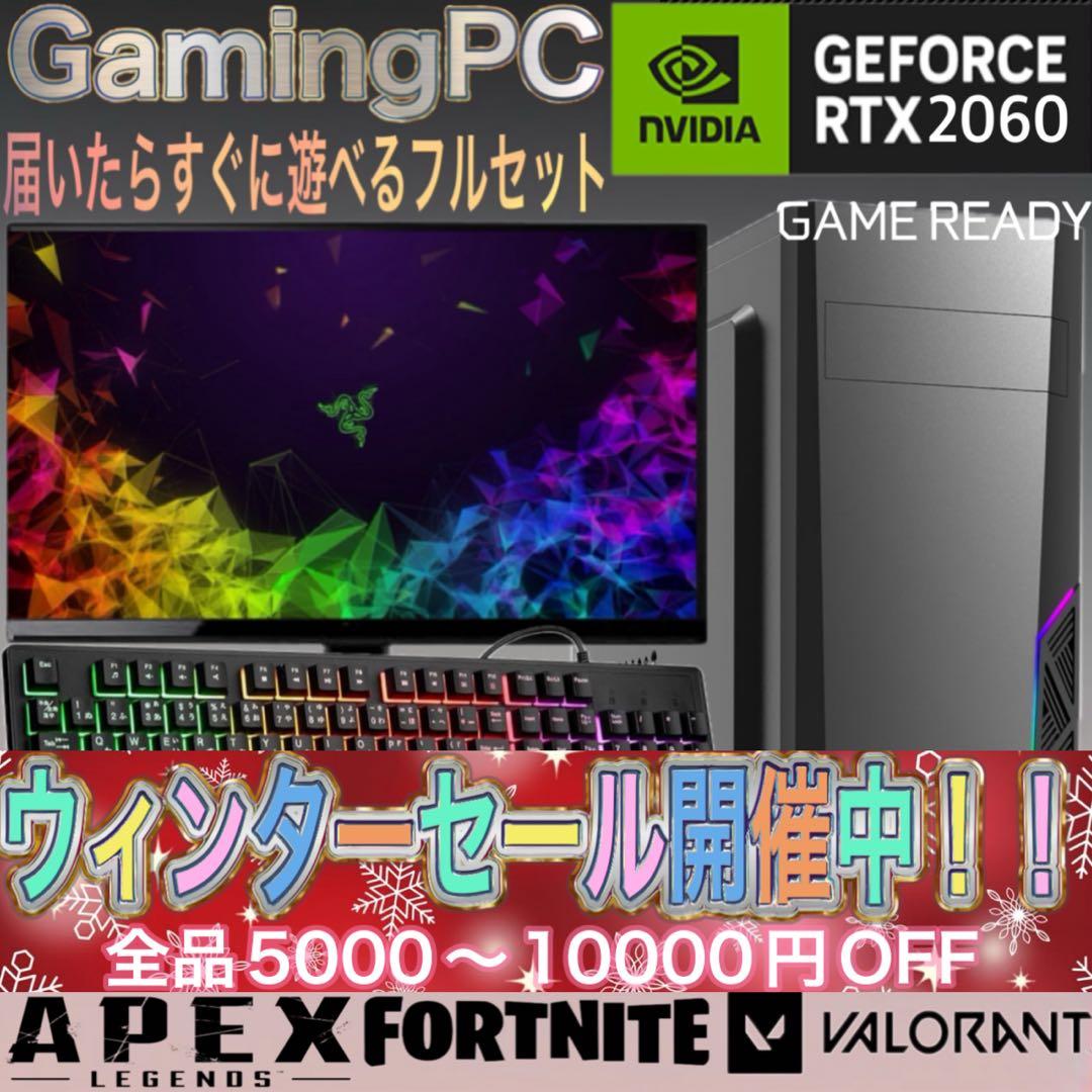 PCデビューにも◎RTX2060搭載すぐ使えるゲーミングPCモニター付フルセット