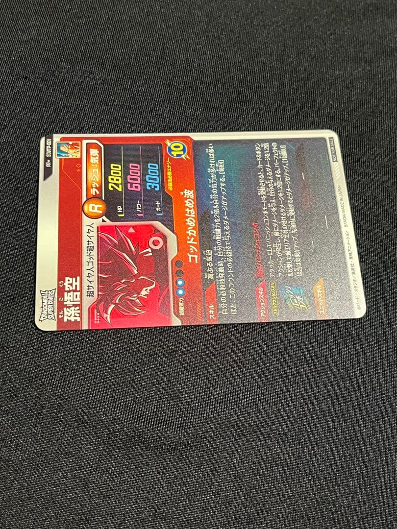 Q*P様 ドラゴンボールスーパーダイバーズ SDVTP-001 孫悟空 パラレル