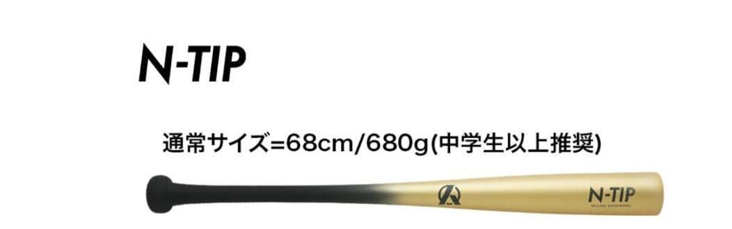 Amazing N-TIP 短尺/片手用バット Jrサイズ68cm ゴールド