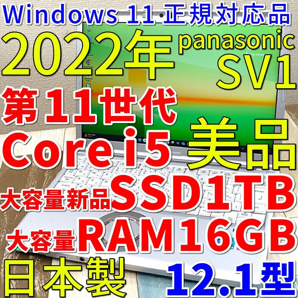 極美品の軽量モバイル✨１１世代コアｉ５に超高速で新品のＳＳＤ１ＴＢ＆１６Ｇメモリ