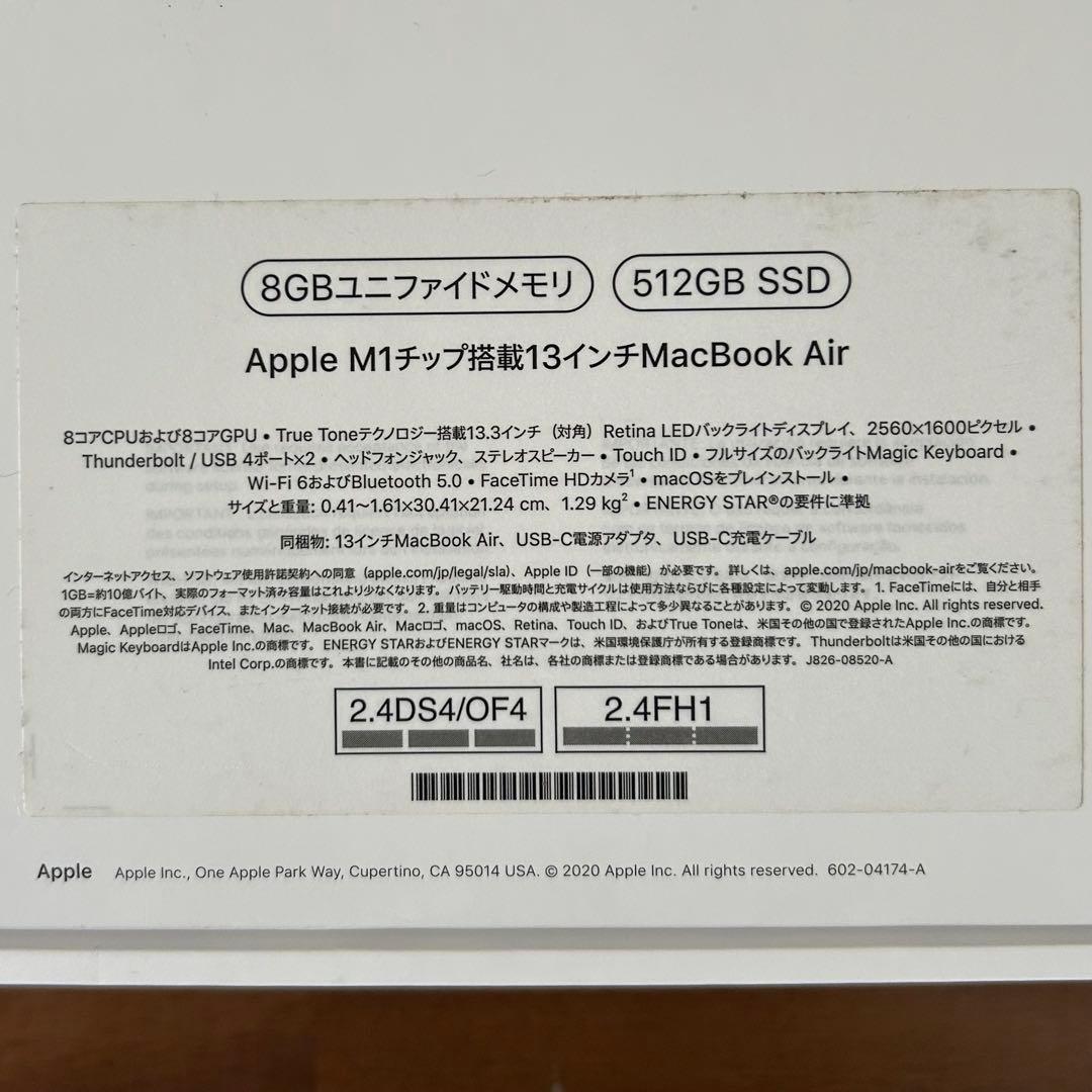 最終値下げ！美品！MacBook Air13インチ M1チップ8GB/512GB