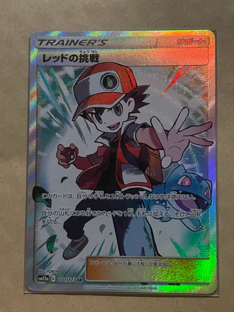 レッドの挑戦 SR SM12a