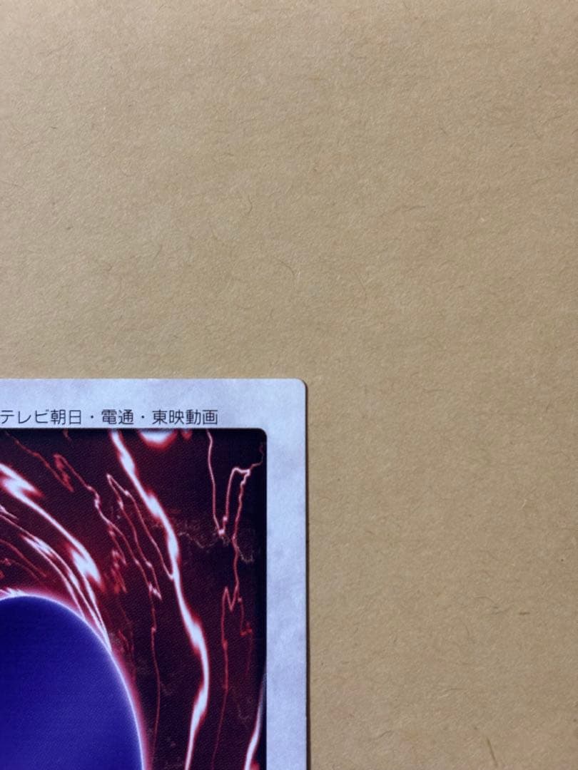 ブルーアイズ　遊戯王カード　バンダイ版　1998 美品　青眼の白竜