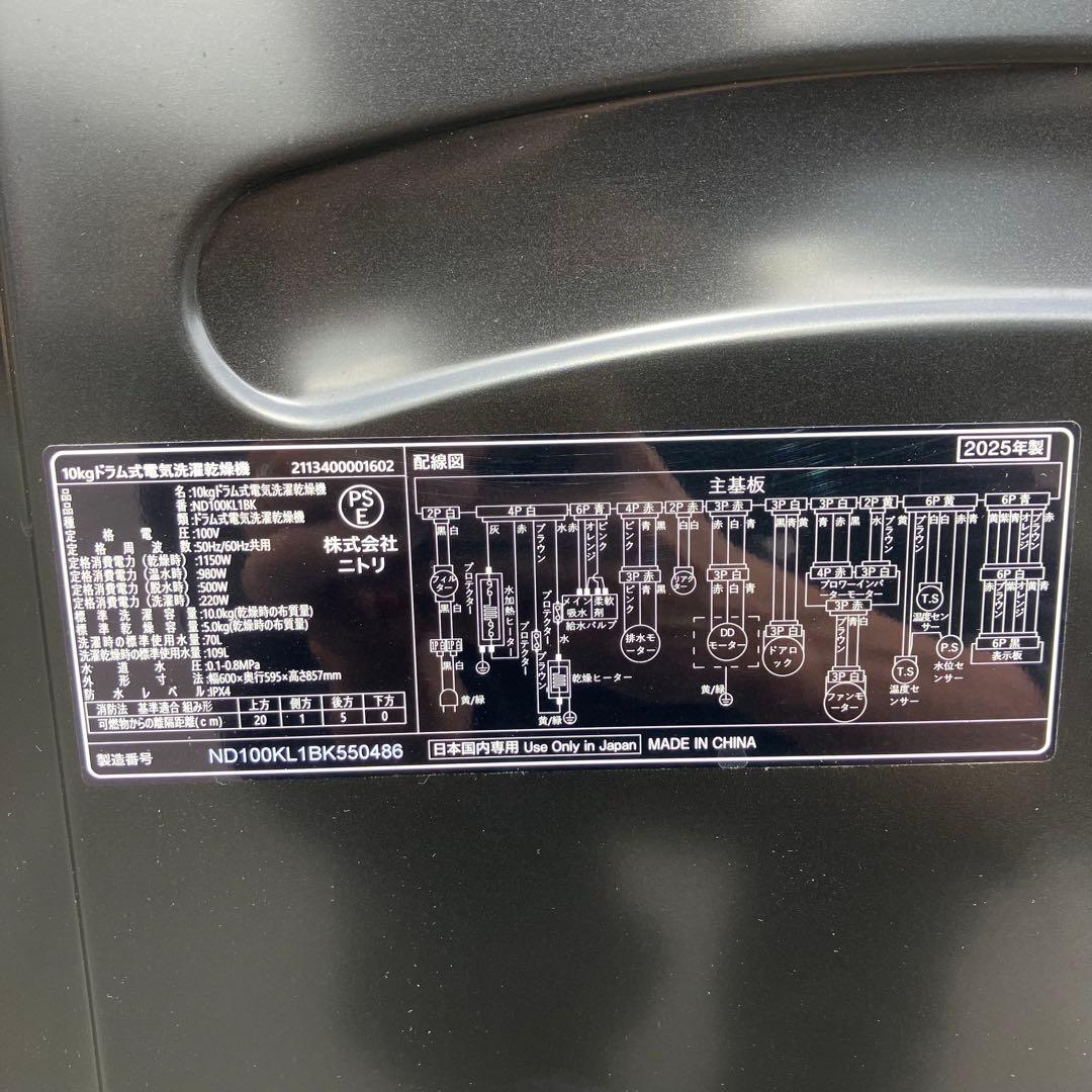 ニトリ ドラム式洗濯機 ND100KL1BK 2025年製